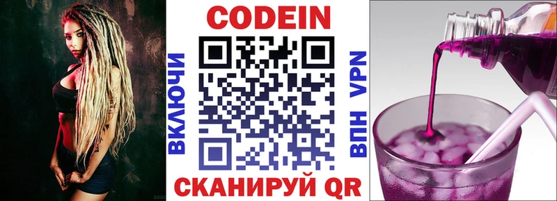 что такое   Галич  Кодеиновый сироп Lean Purple Drank 